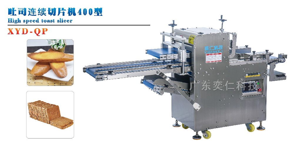 XYD-QP400  吐司連續(xù)切片機400型