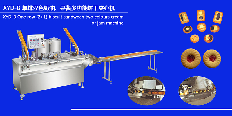 XYD-B 單排雙色奶油、果醬多功能餅干夾心機